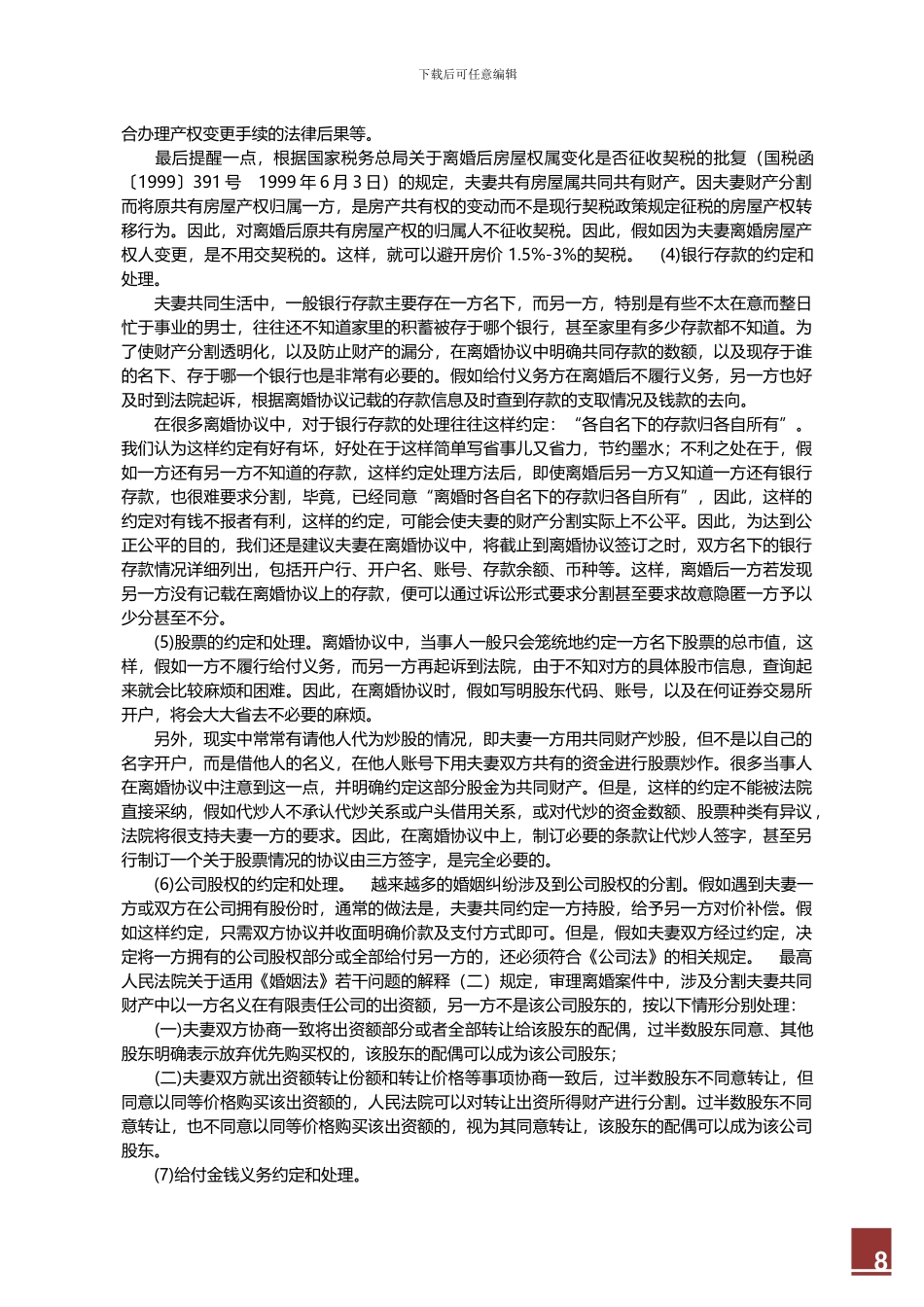 离婚协议书范文2024_第3页