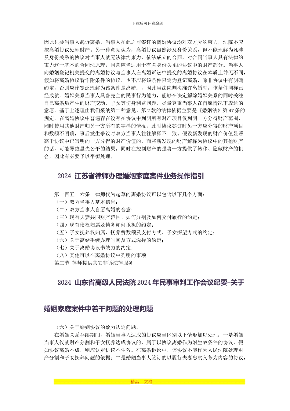 离婚协议具体法律适用指引_第2页