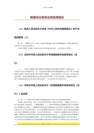 离婚协议具体法律适用指引