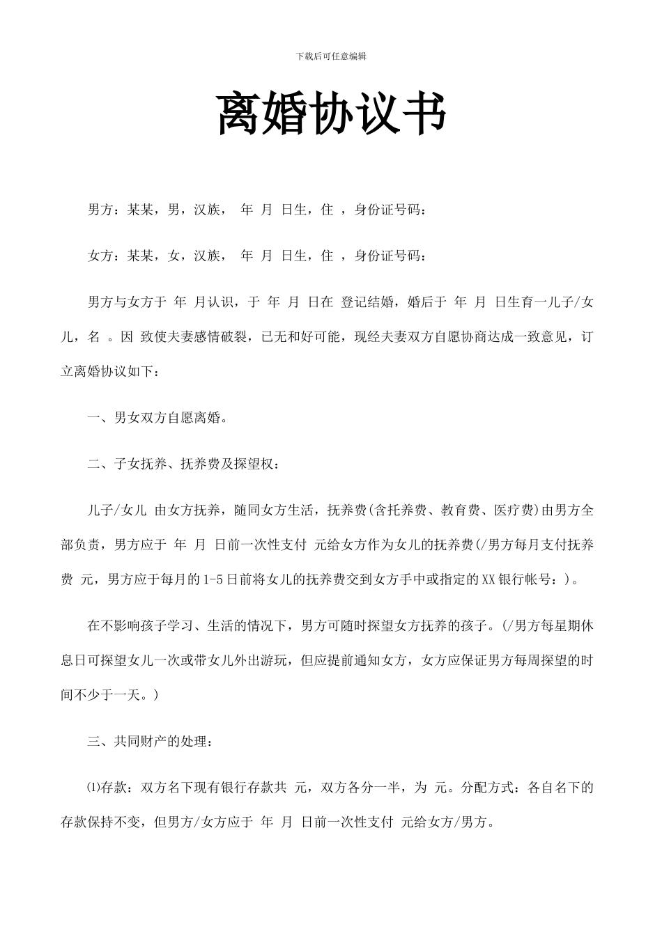 离婚协议全集_第1页