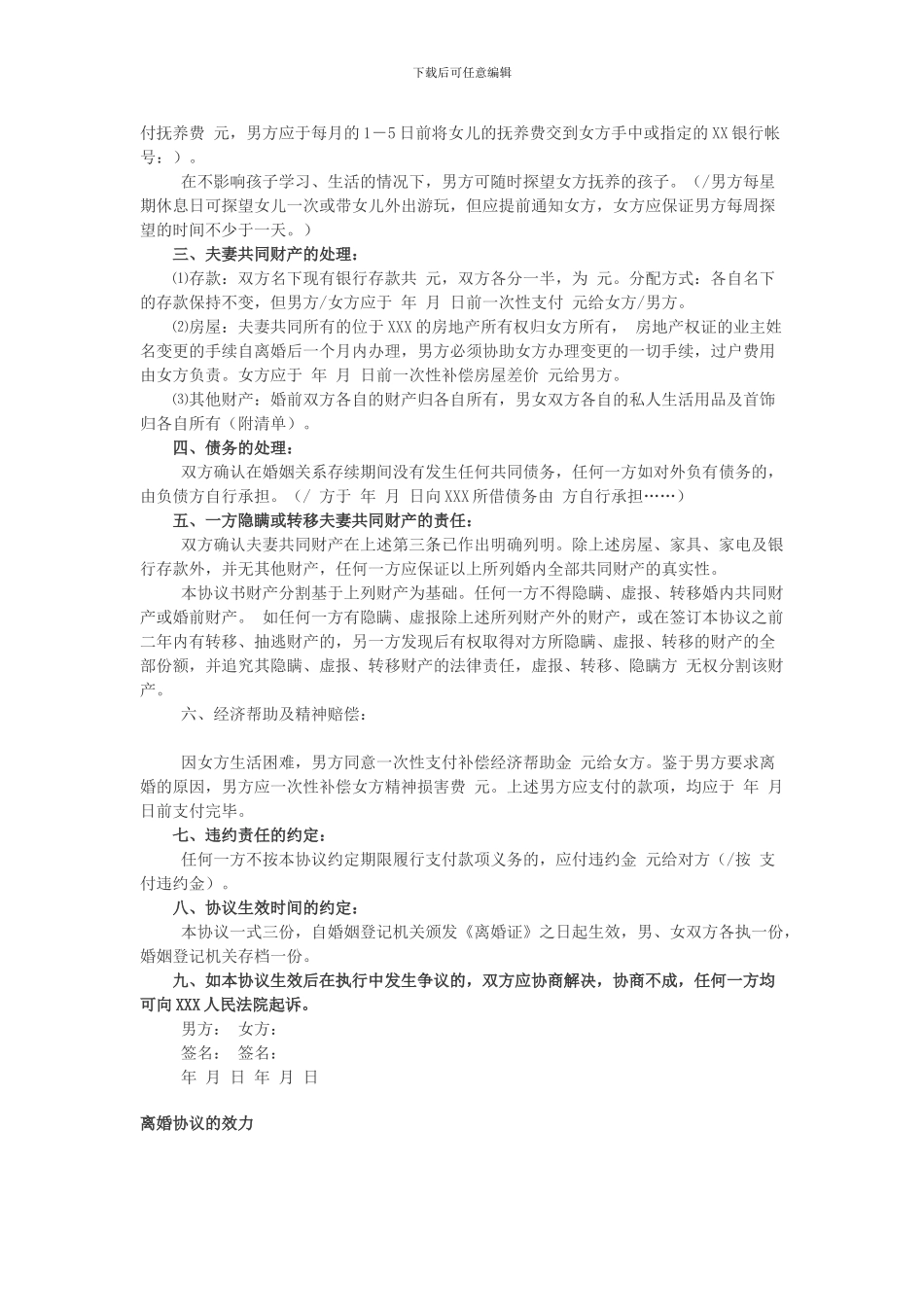 离婚协议的性质_第2页