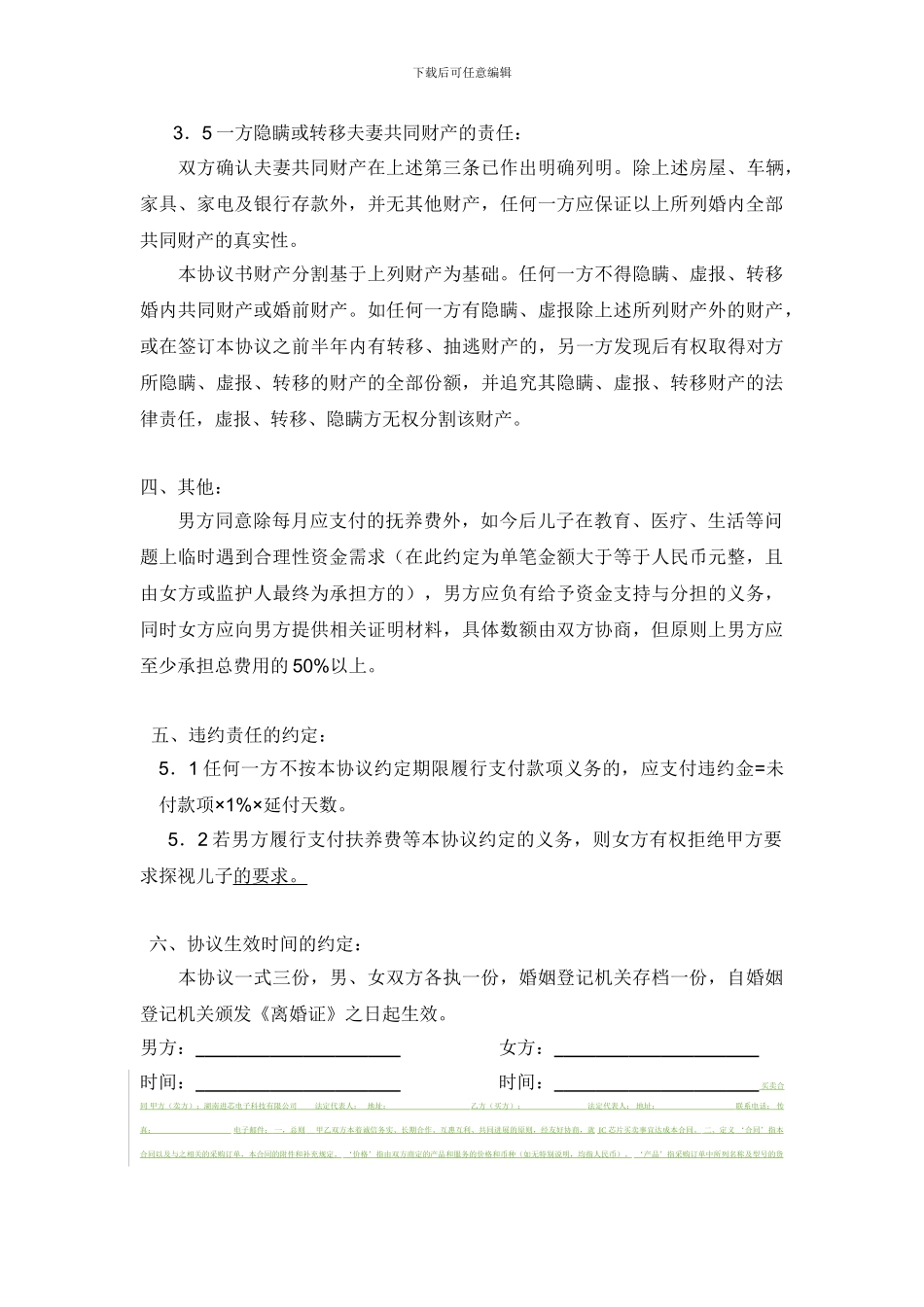 离婚协议版本_第3页