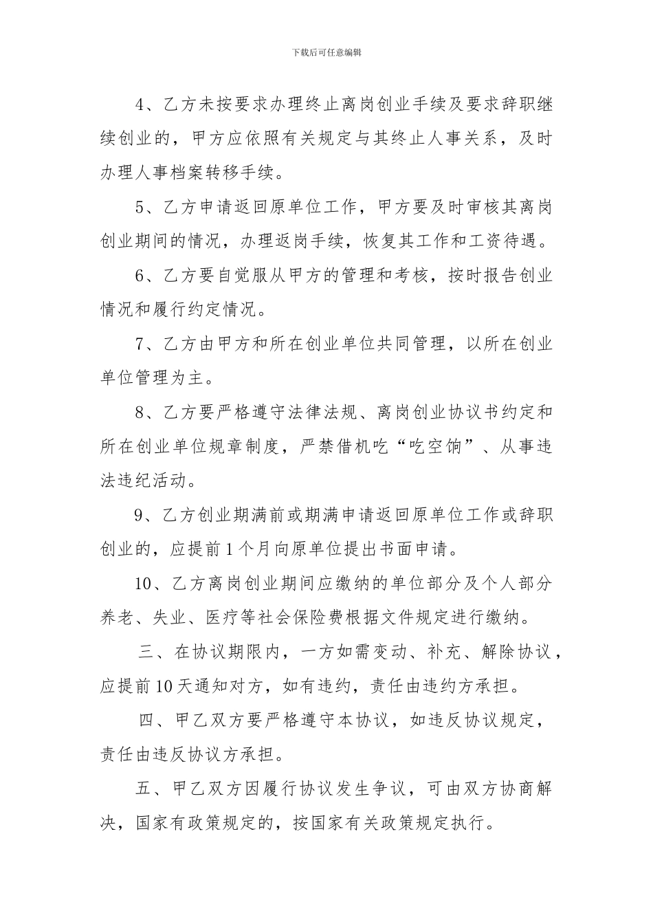 离岗创业协议书_第2页