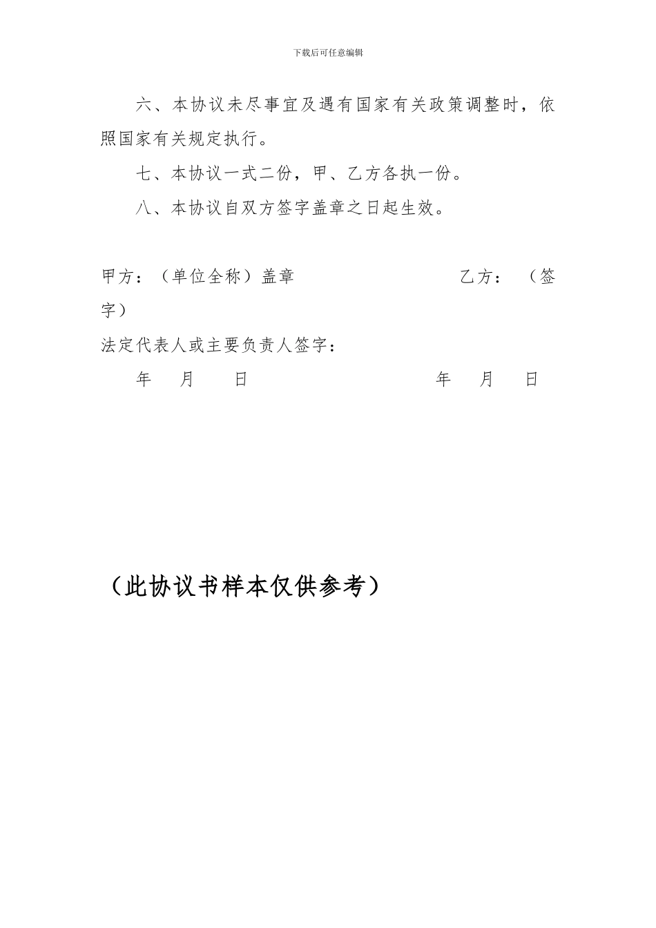 离岗创业协议书_第3页