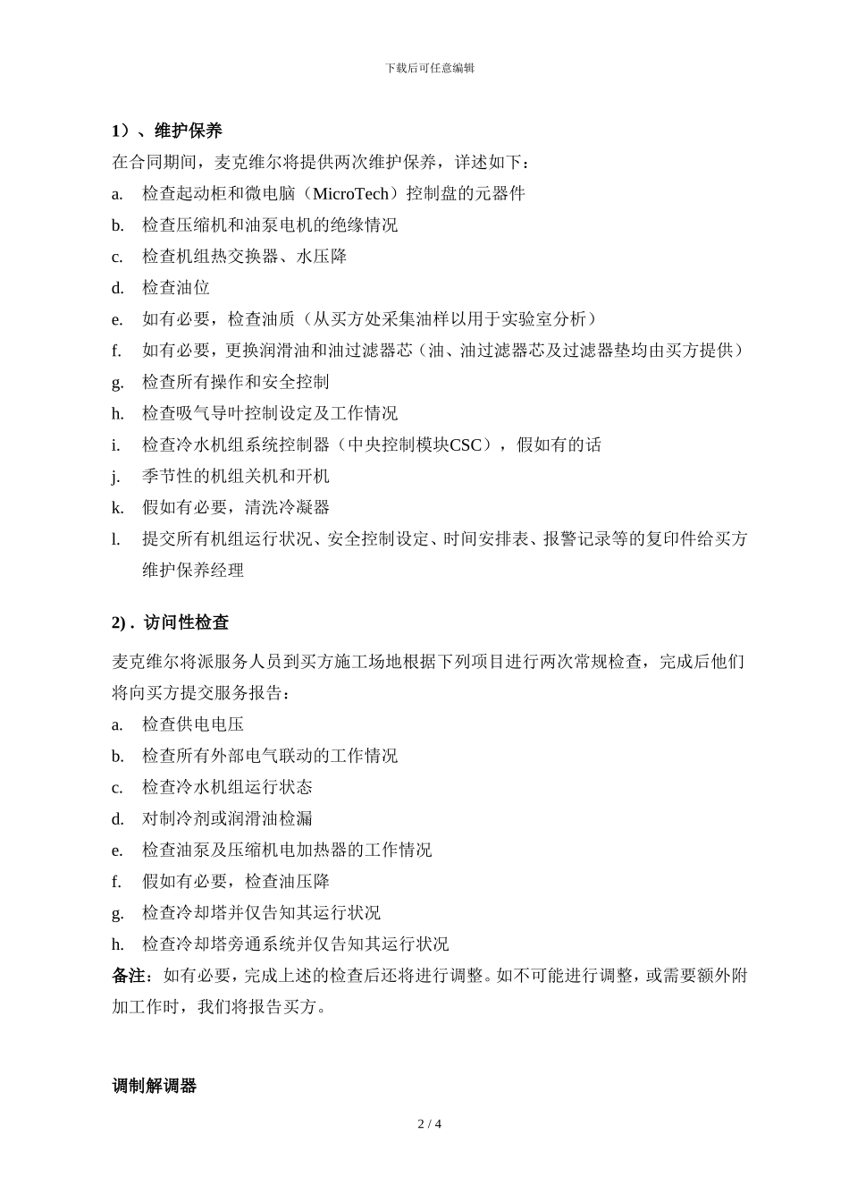 离心机保养合同_第2页