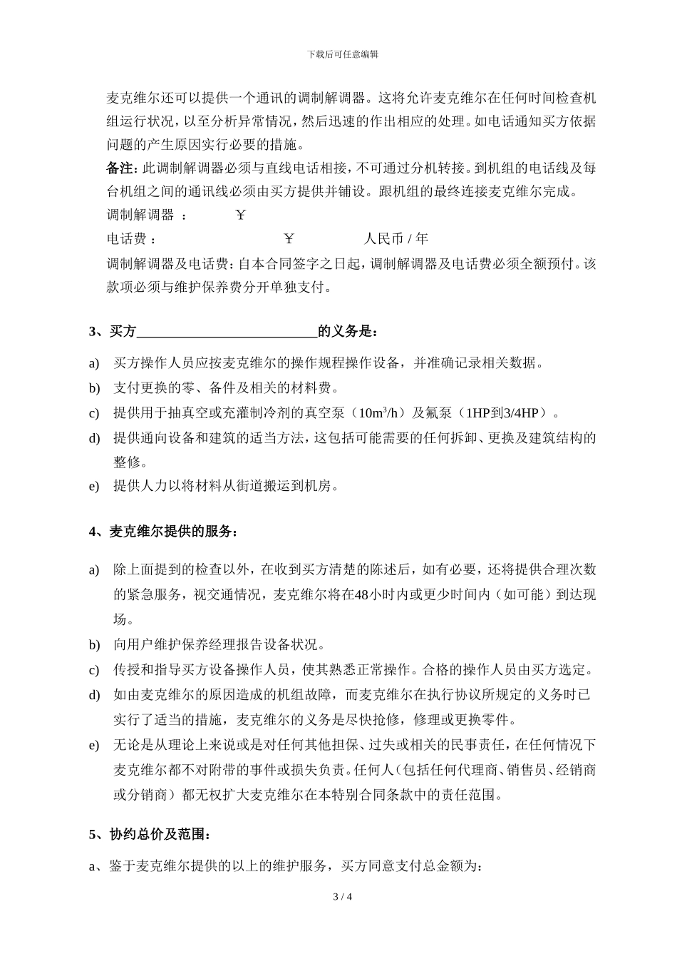 离心机保养合同_第3页