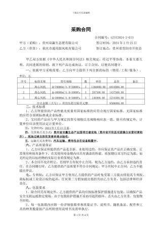 离心风机采购合同范本