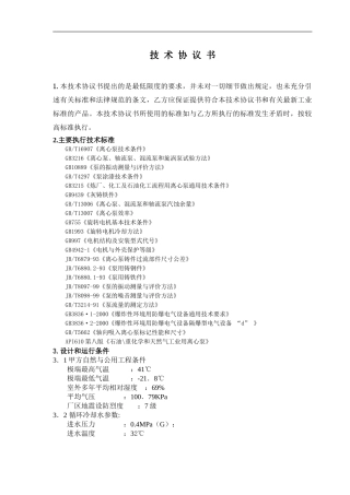 离心泵技术协议样本