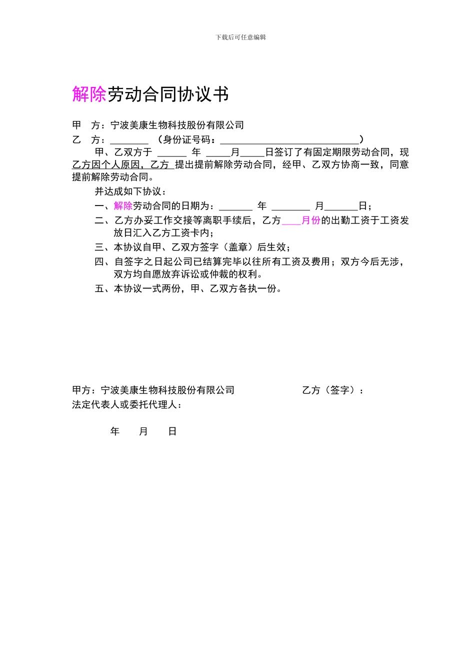 离职-解除劳动合同协议书_第1页