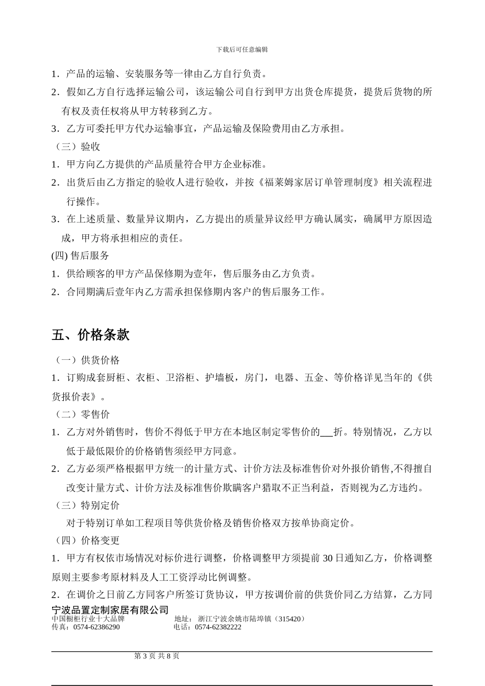 福莱姆家居代理合同_第3页