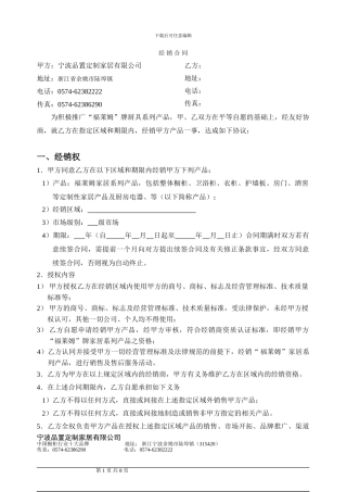 福莱姆家居代理合同