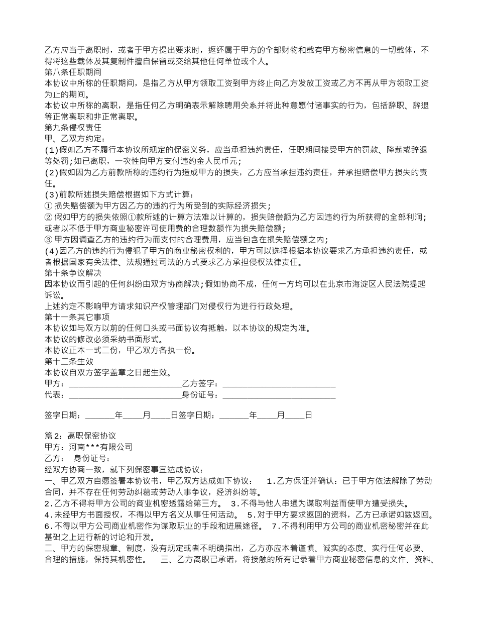 离职保密协议_第2页