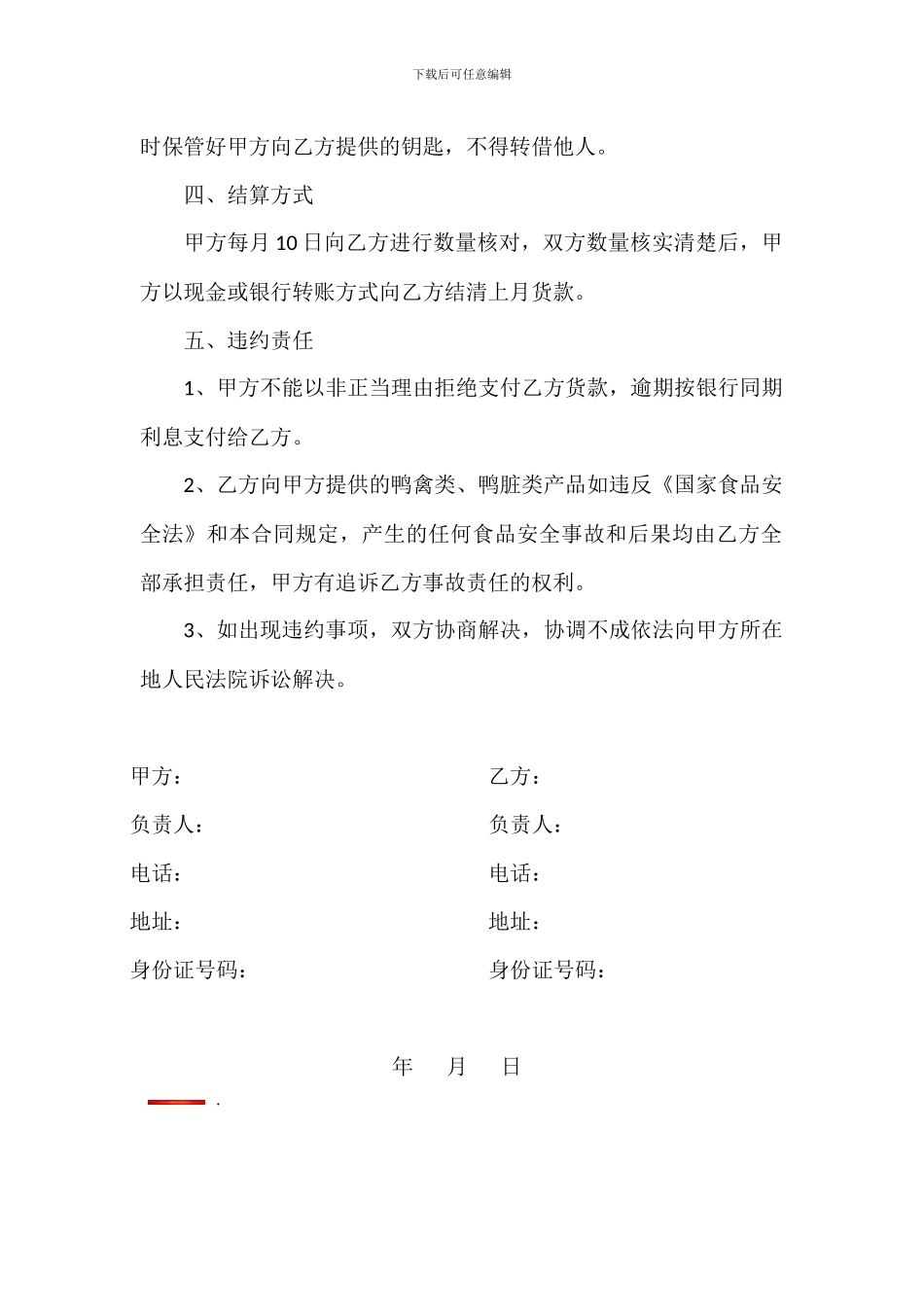 禽为供货合同书_第2页