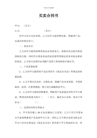 禽为供货合同书