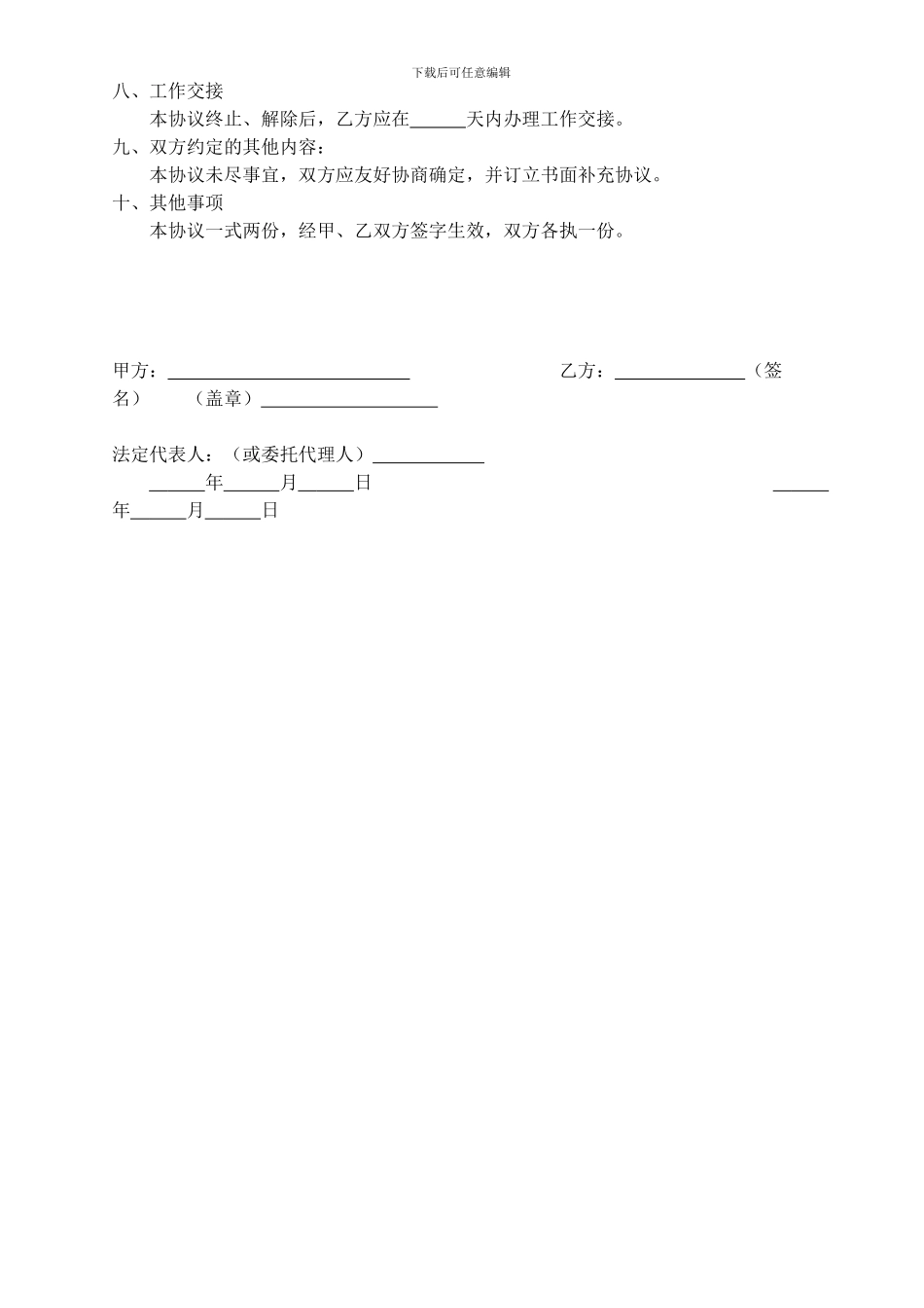 离退休人员聘用协议_第2页