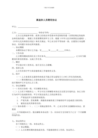 离退休人员聘用协议