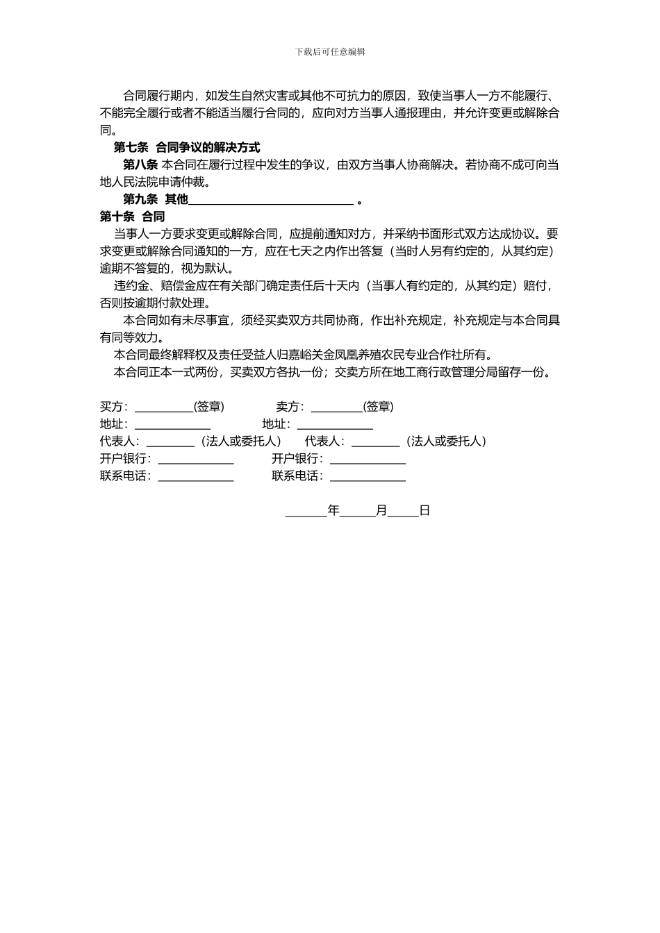 禽类供货合同_第2页