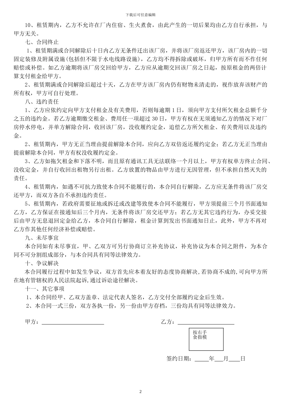 私人--厂房租赁合同_第2页