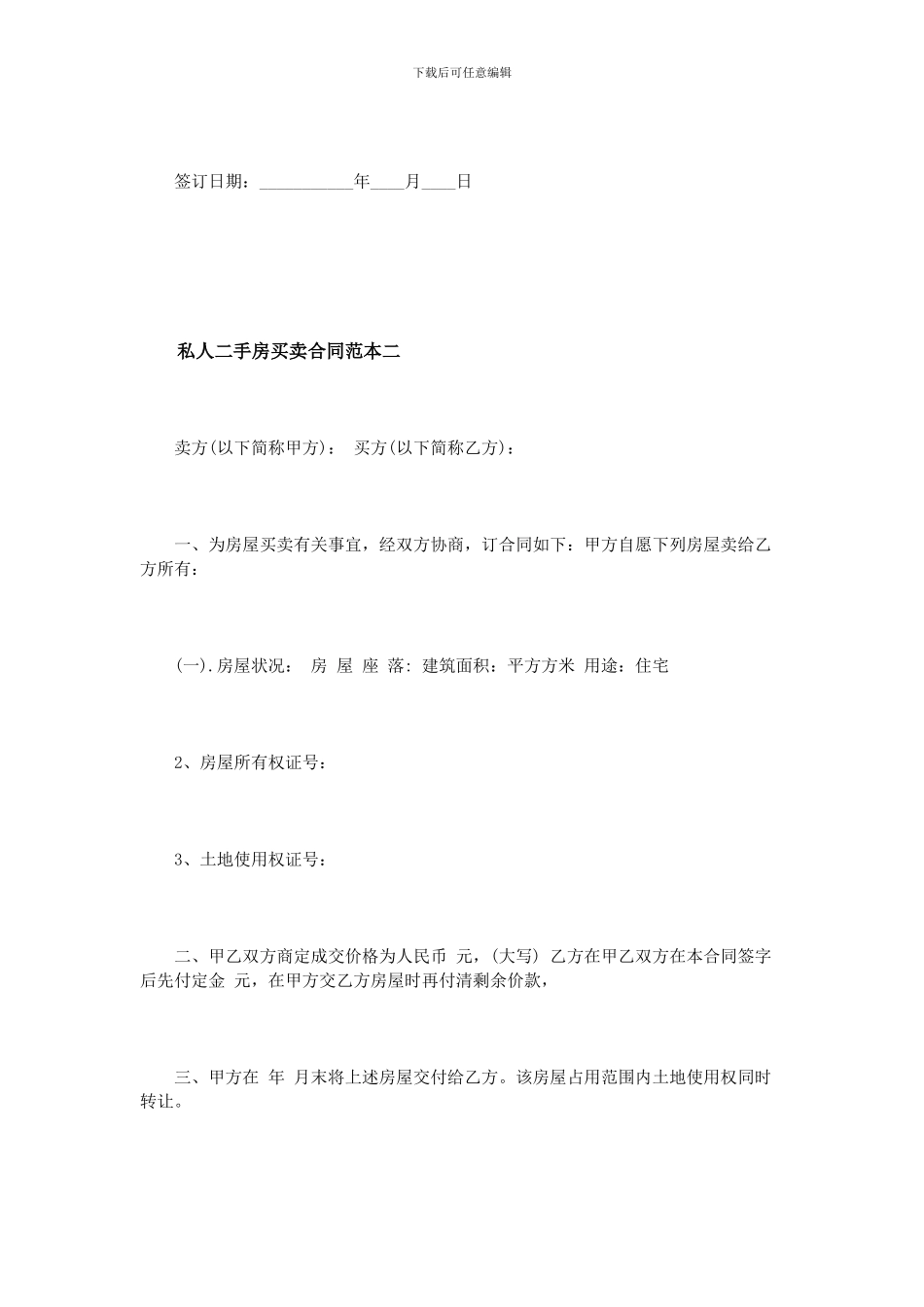 私人二手房买卖合同范本3篇_第3页