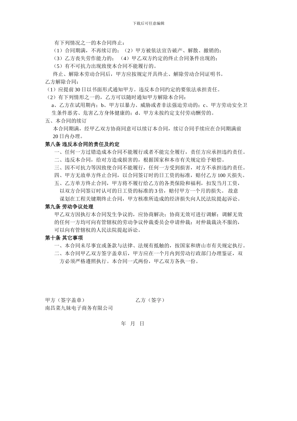 私人企业用工合同_第3页