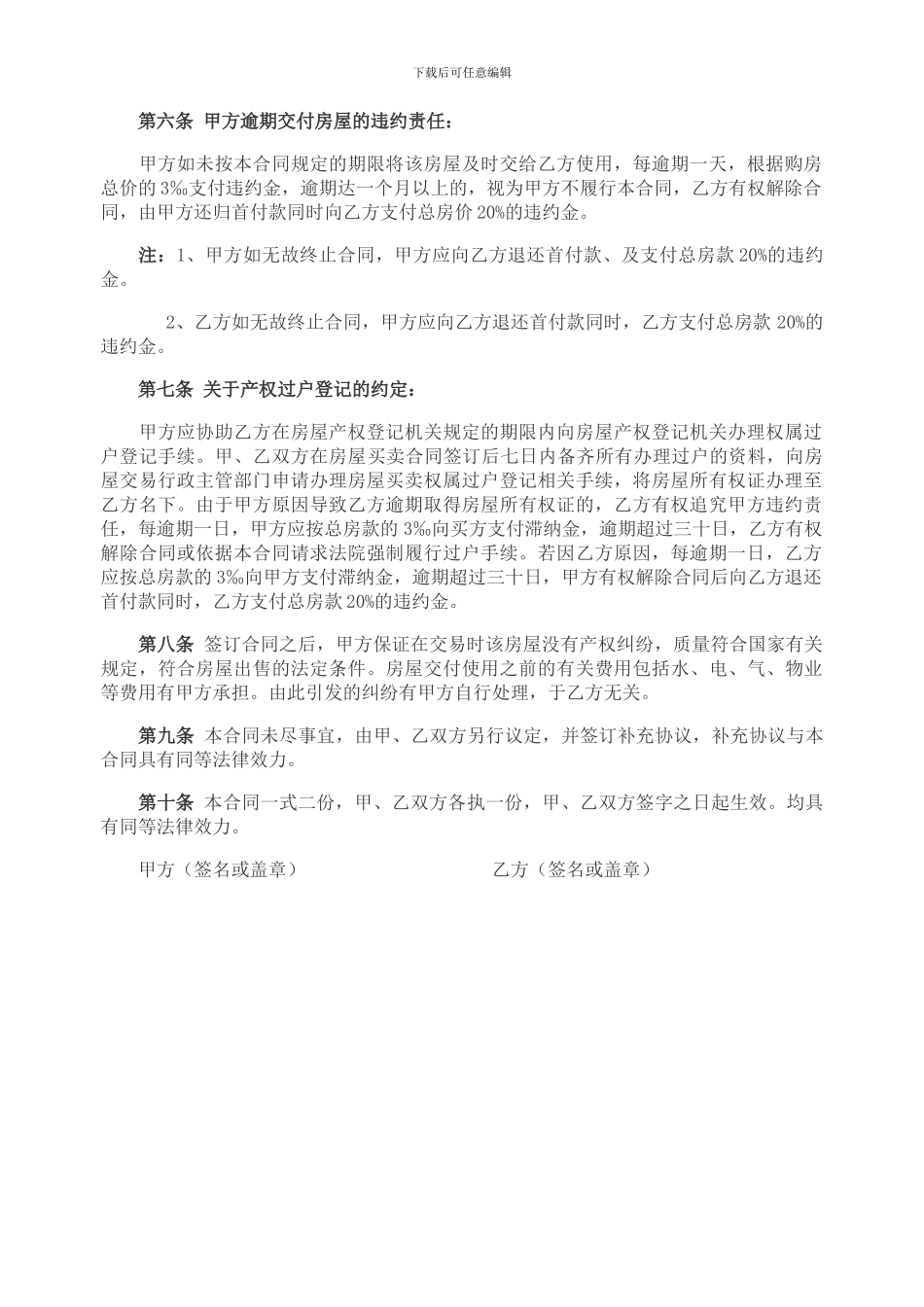 私人二手房屋买卖合同协议书_第2页