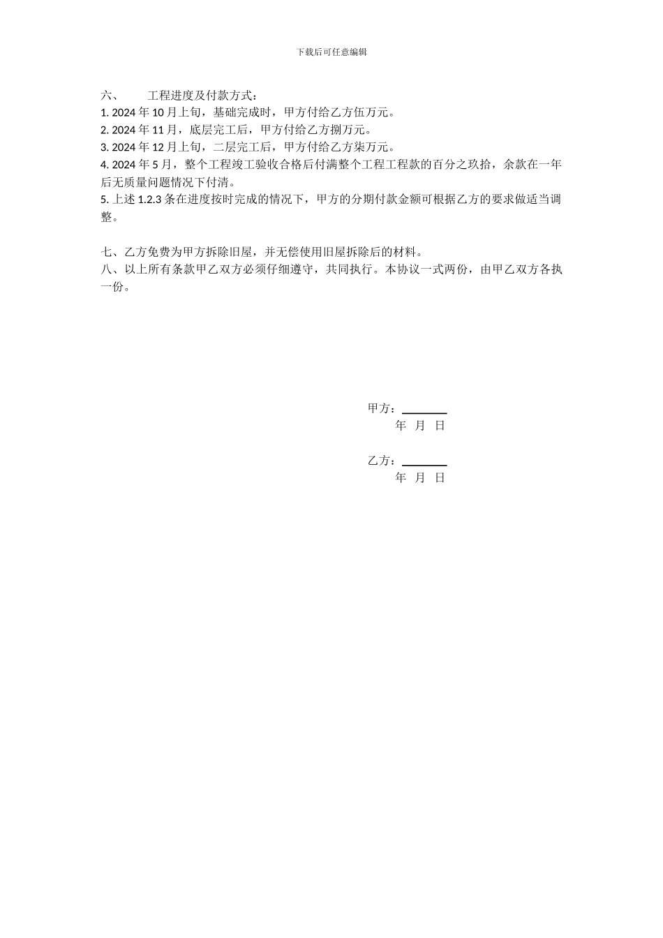 私人住宅建房承包合同_第2页