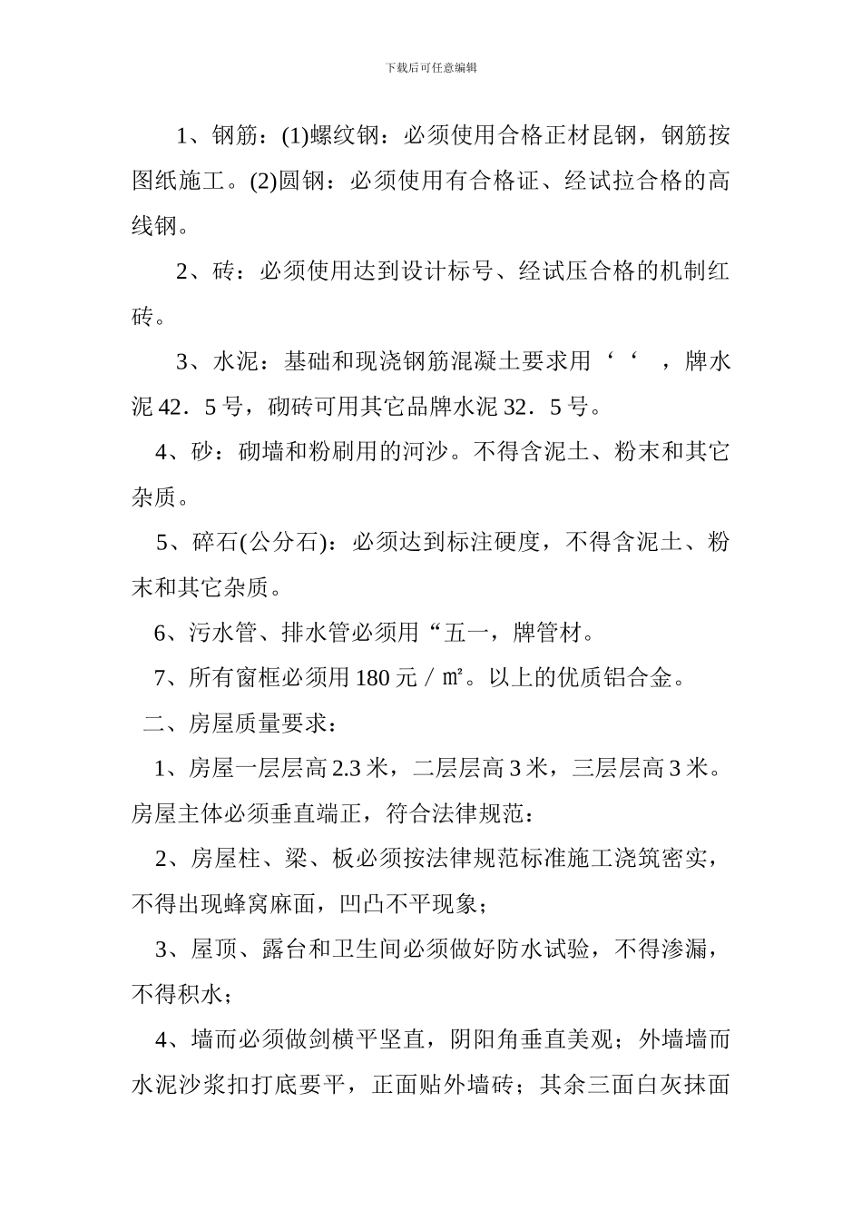 私人住宅楼建筑工程承包合同_第2页