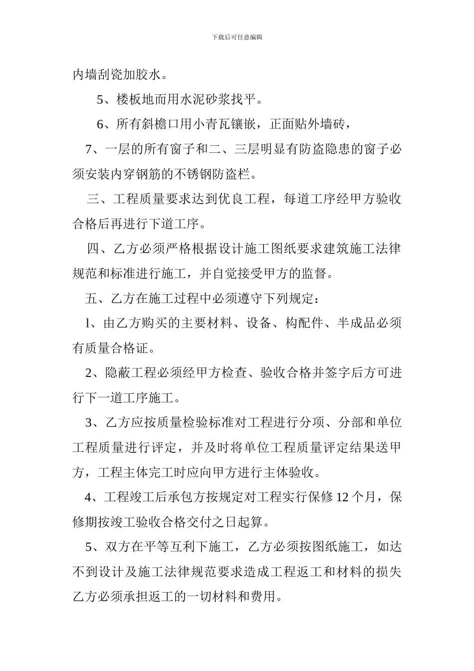 私人住宅楼建筑工程承包合同_第3页