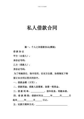 私人借款合同