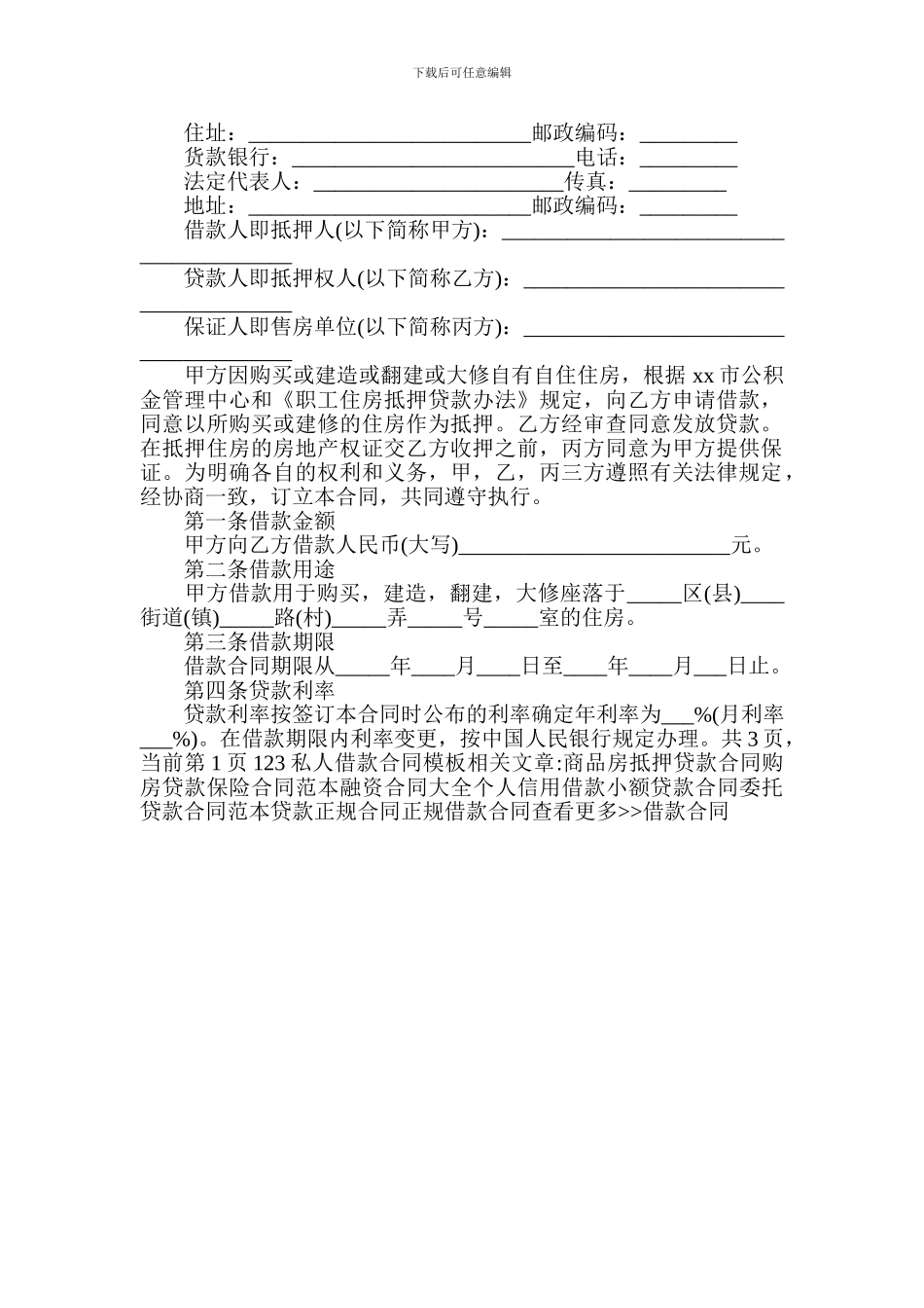 私人借款合同模板_第2页