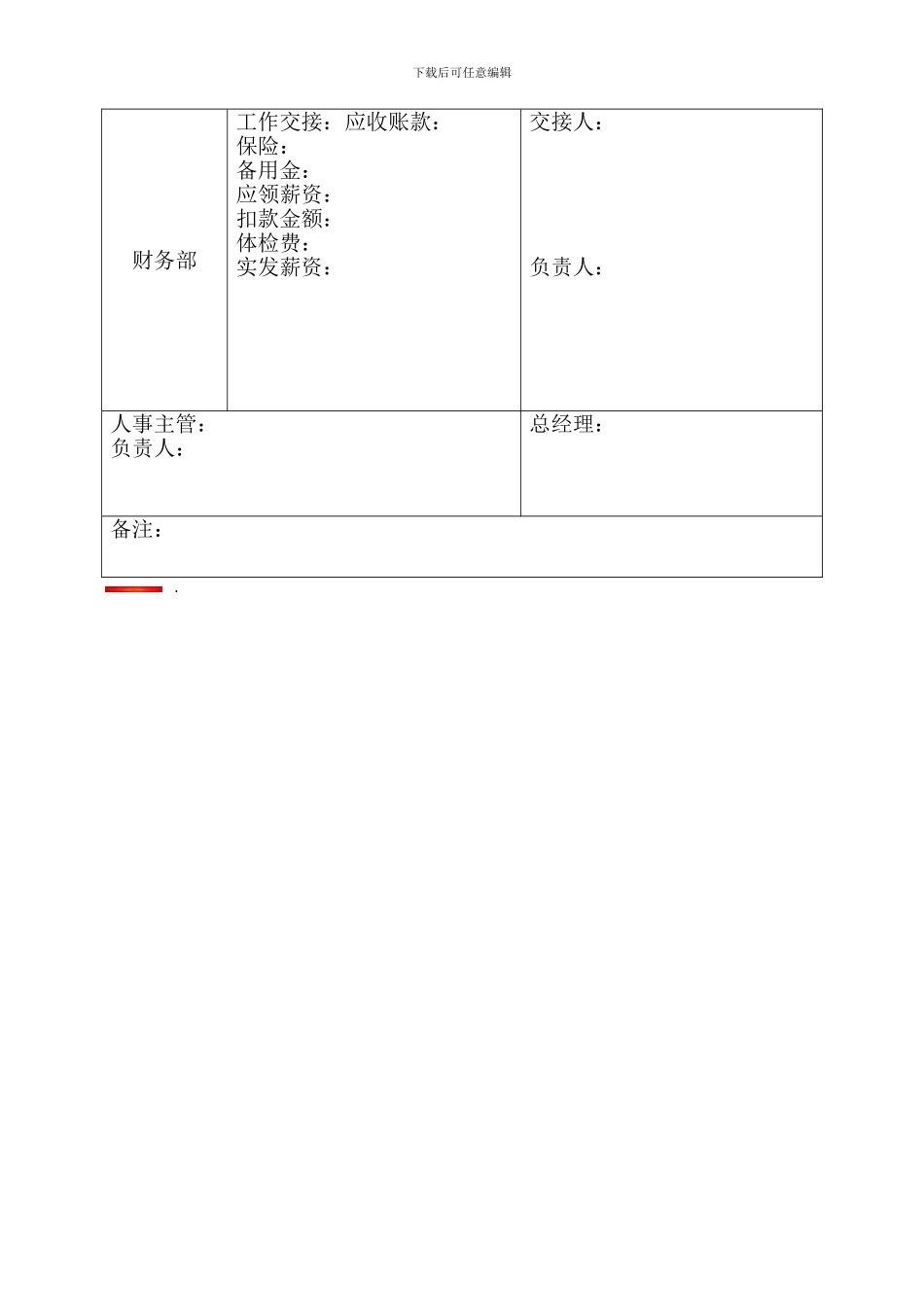 离职竞业限制协议_第3页