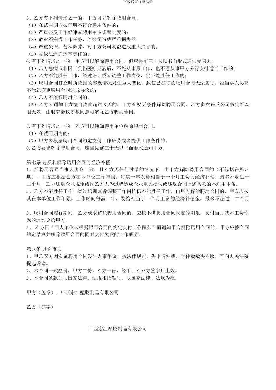 私人公司员工聘用合同_第2页