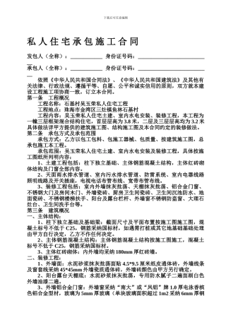 私人住宅承包施工合同