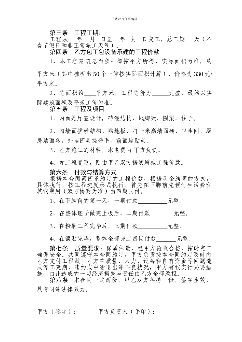 私人住宅包工承建合同书_第2页