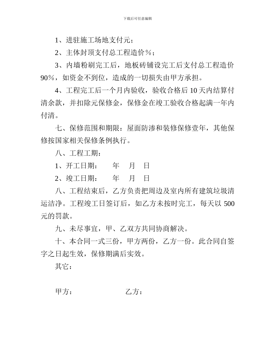 私人建房合同范本_第2页