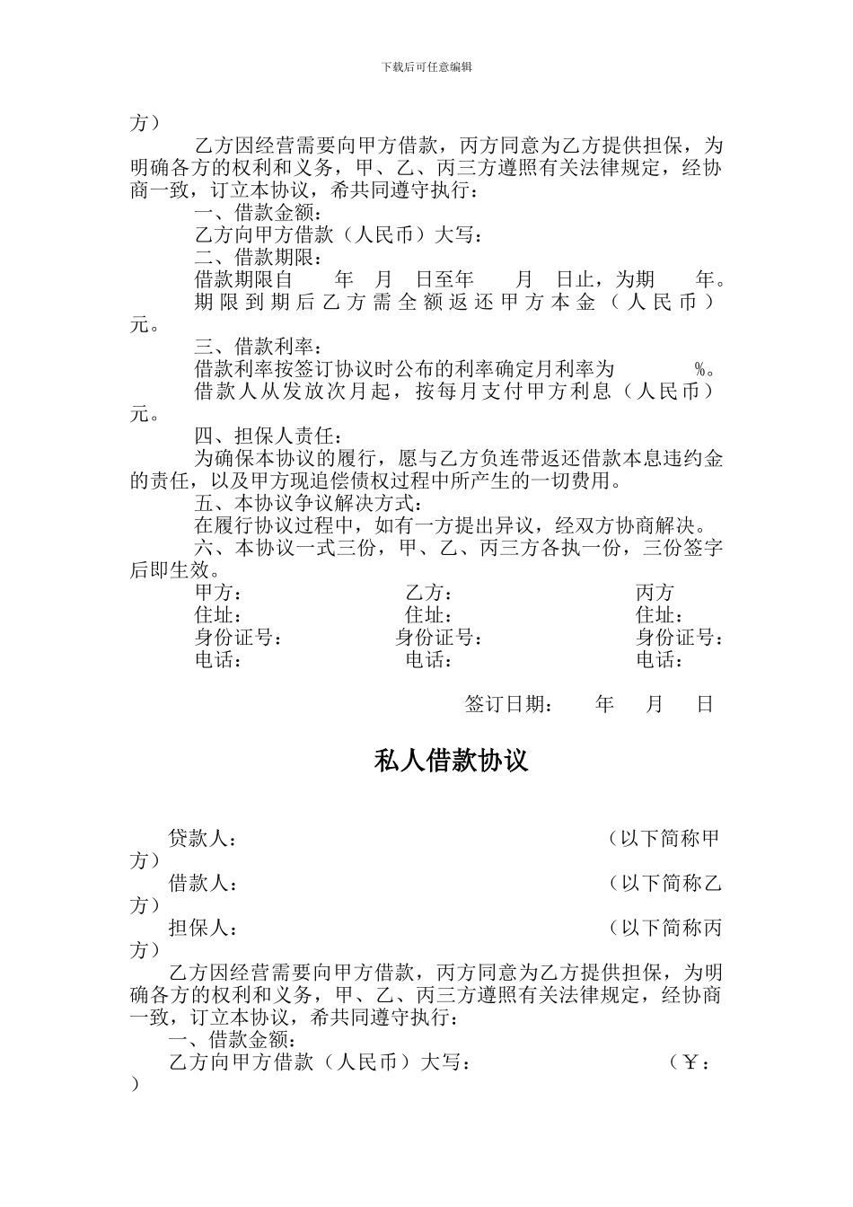私人借款协议_第2页