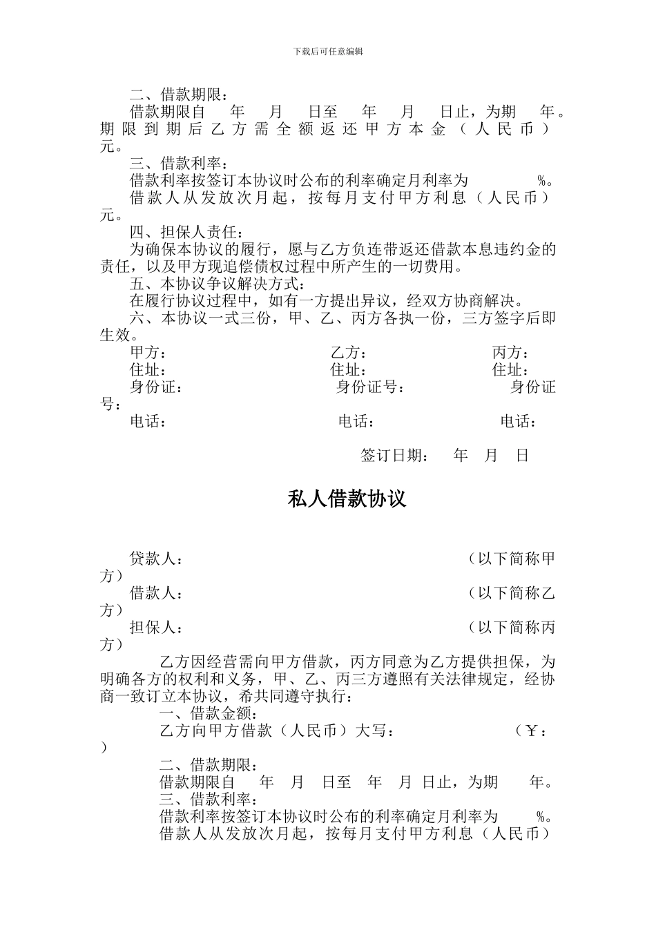 私人借款协议_第3页