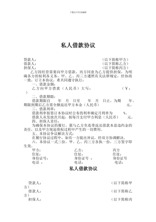 私人借款协议