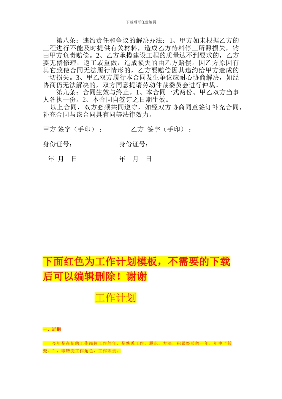 私人房屋建筑合同书_第2页