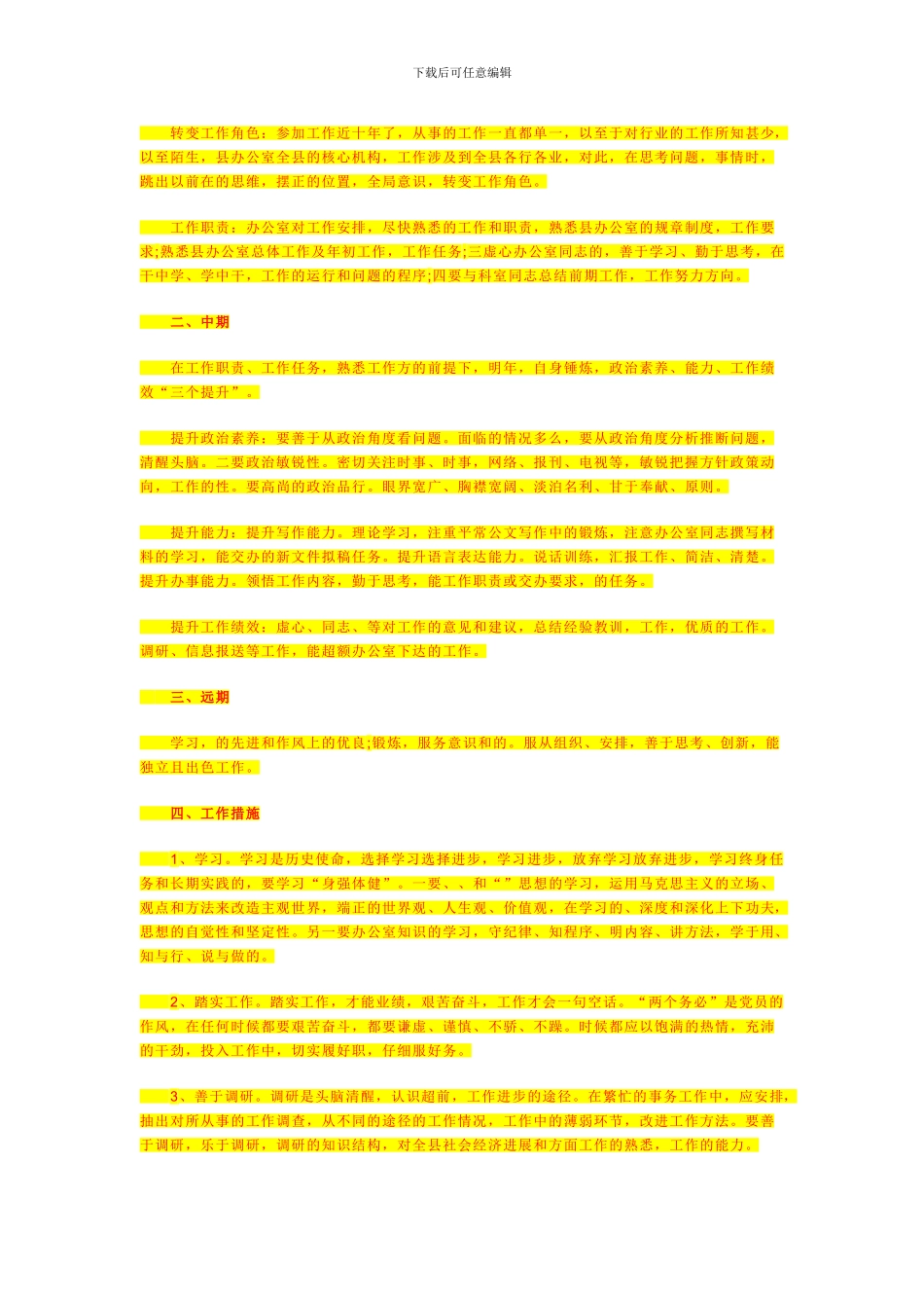 私人房屋建筑合同书_第3页