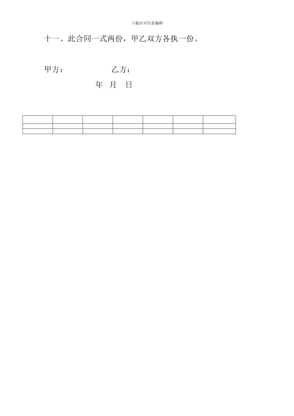 私人房屋建筑施工承包合同_第3页