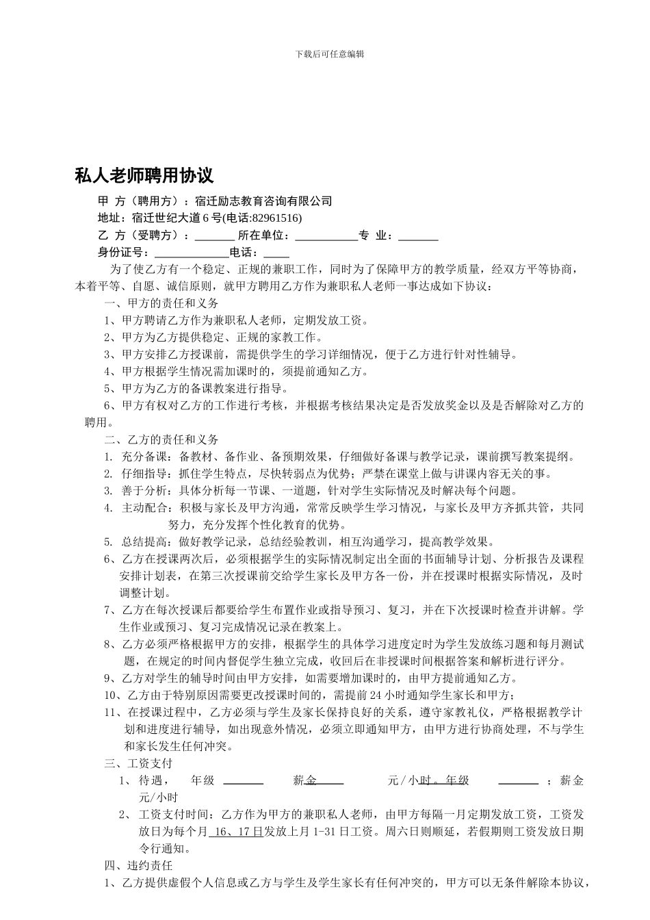 私人教师聘用协议_第1页