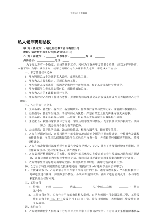 私人教师聘用协议
