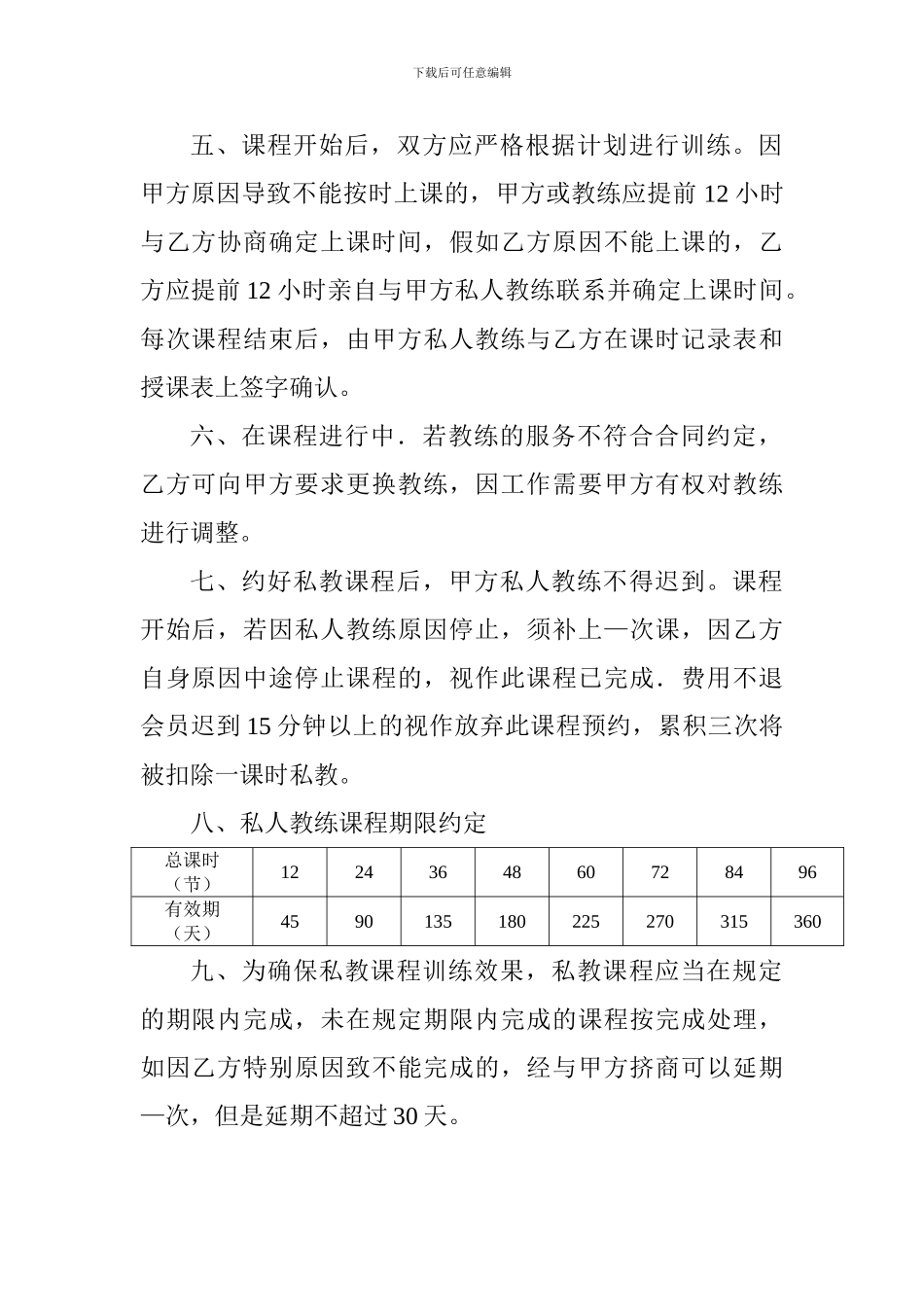 私人教练服务合同_第2页