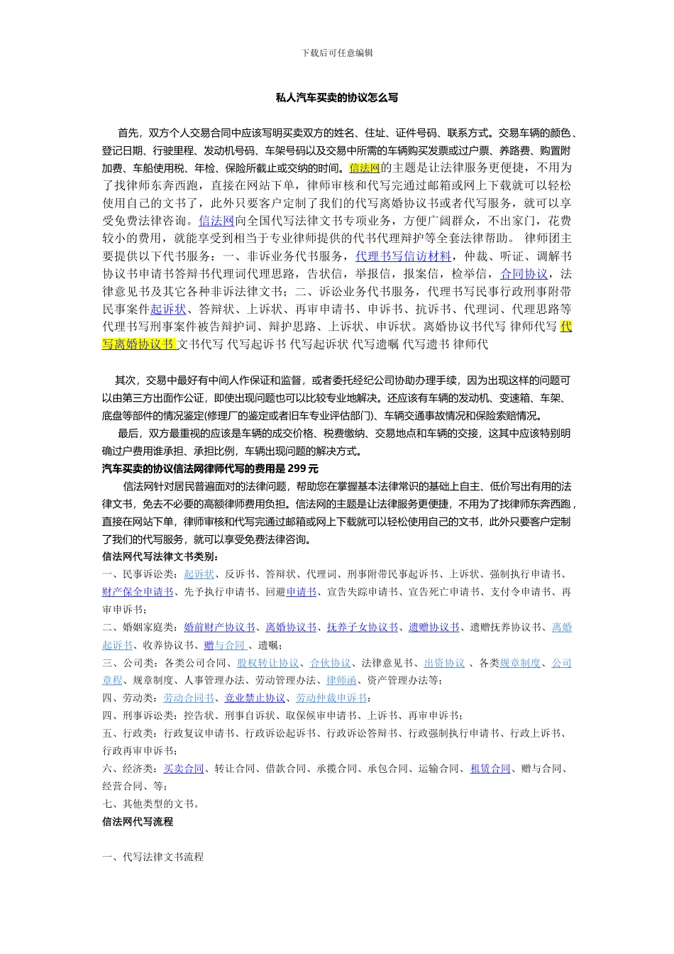 私人汽车买卖的协议怎么写_第1页