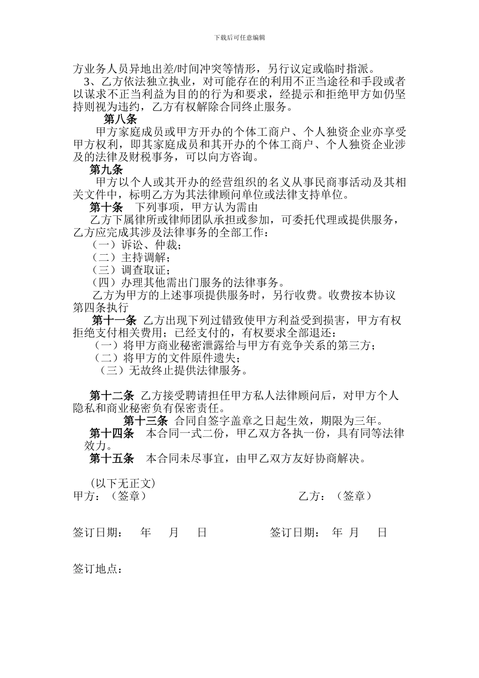 私人版法律顾问服务协议_第3页