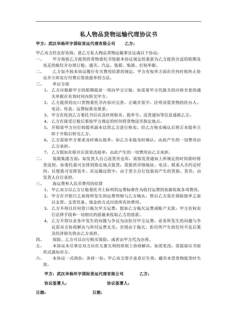 私人物品货物运输代理协议_第2页