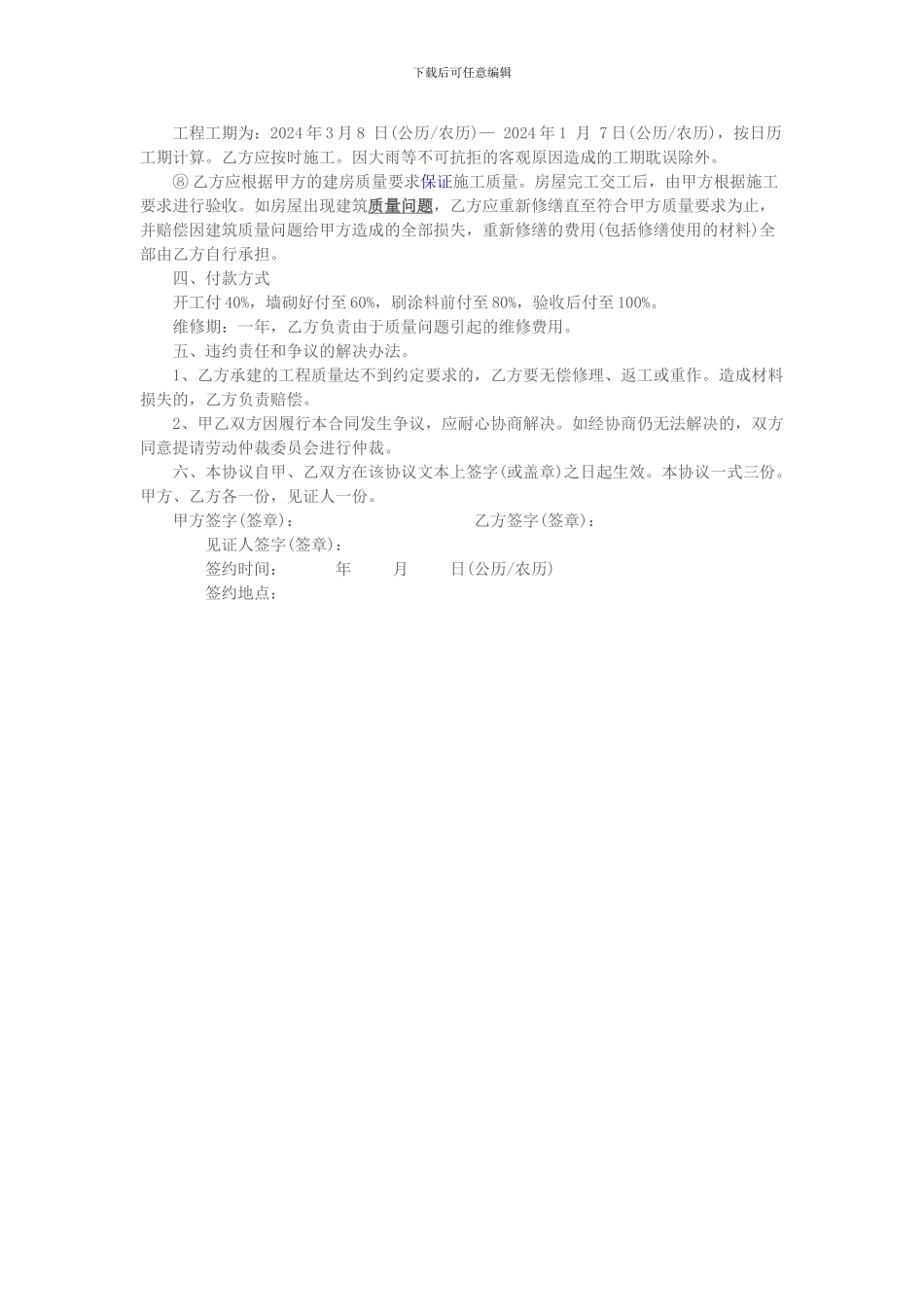 私人建房合同书_第2页