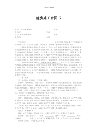 私人建房合同书