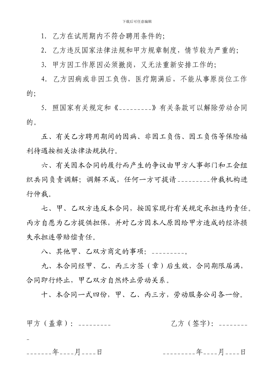 私人用工合同范本_第2页